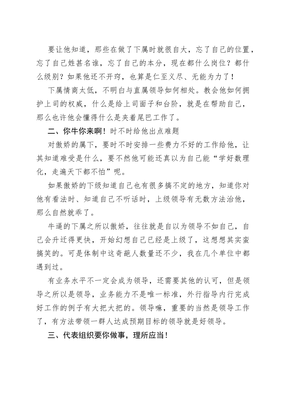 体制内直属下级的能力比你强，如何让其对你服服贴贴？_第2页