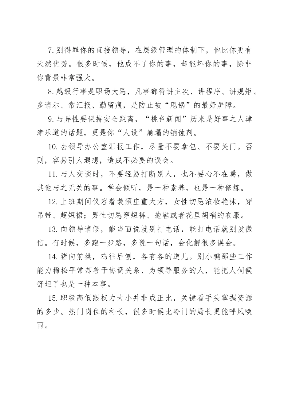 体制内行为守则25条，过来人的“泣血”经验_第2页