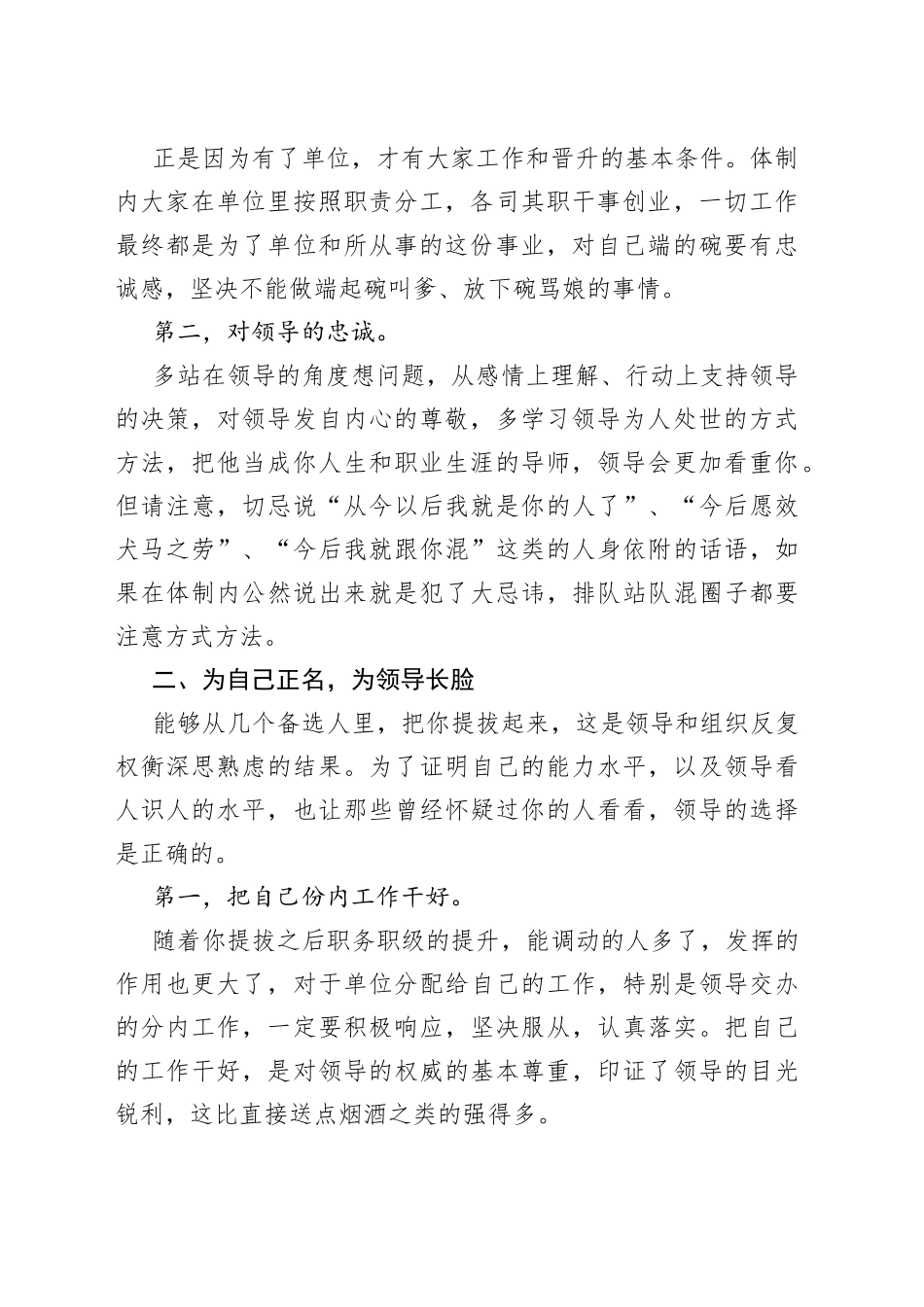 体制内被领导提拔，高手都用这两种感谢方式_第2页