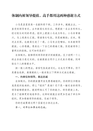 体制内被领导提拔，高手都用这两种感谢方式