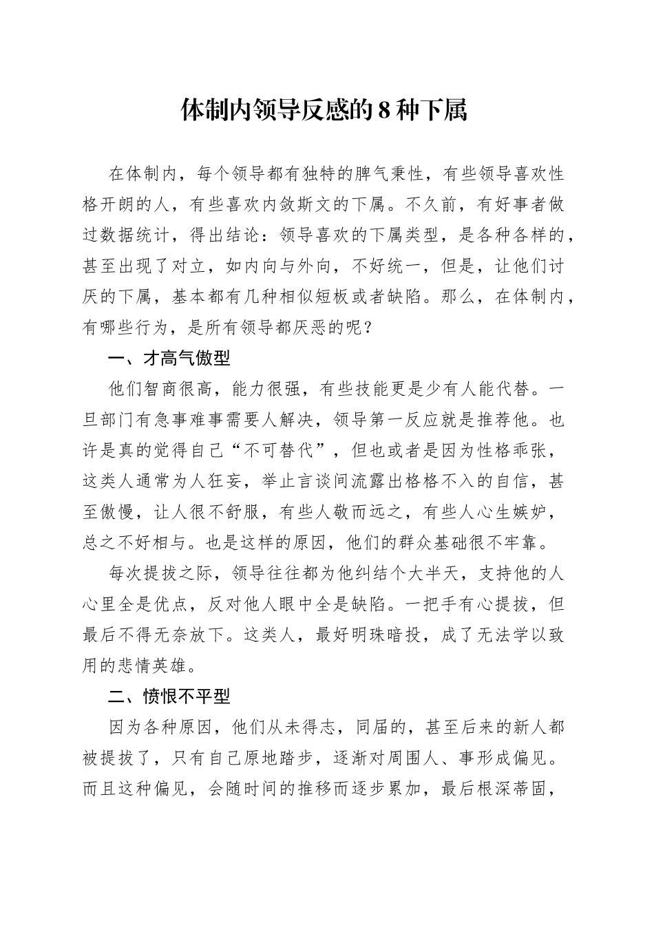 体制内领导反感的8种下属_第1页