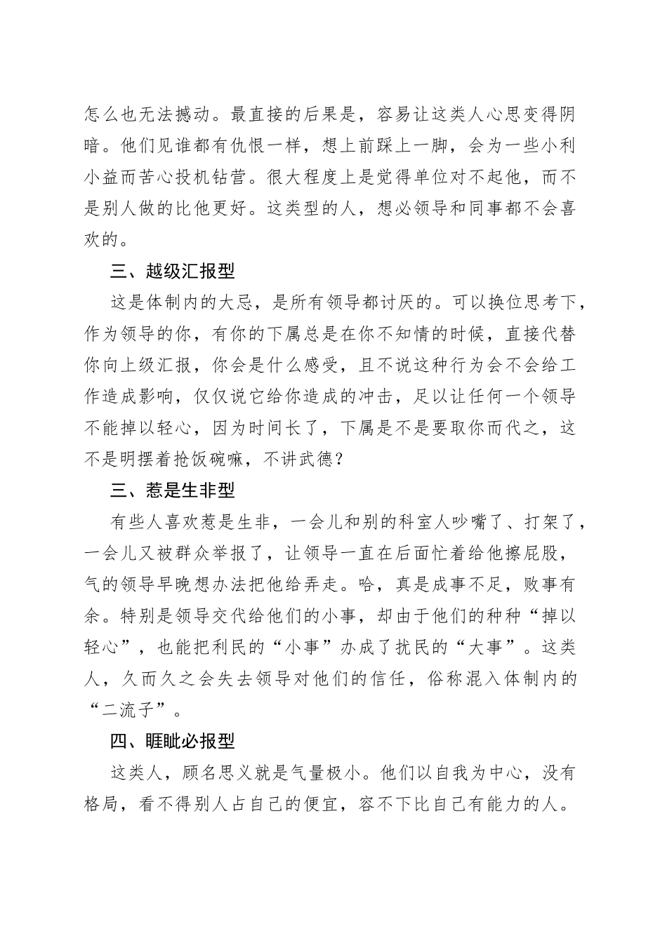 体制内领导反感的8种下属_第2页