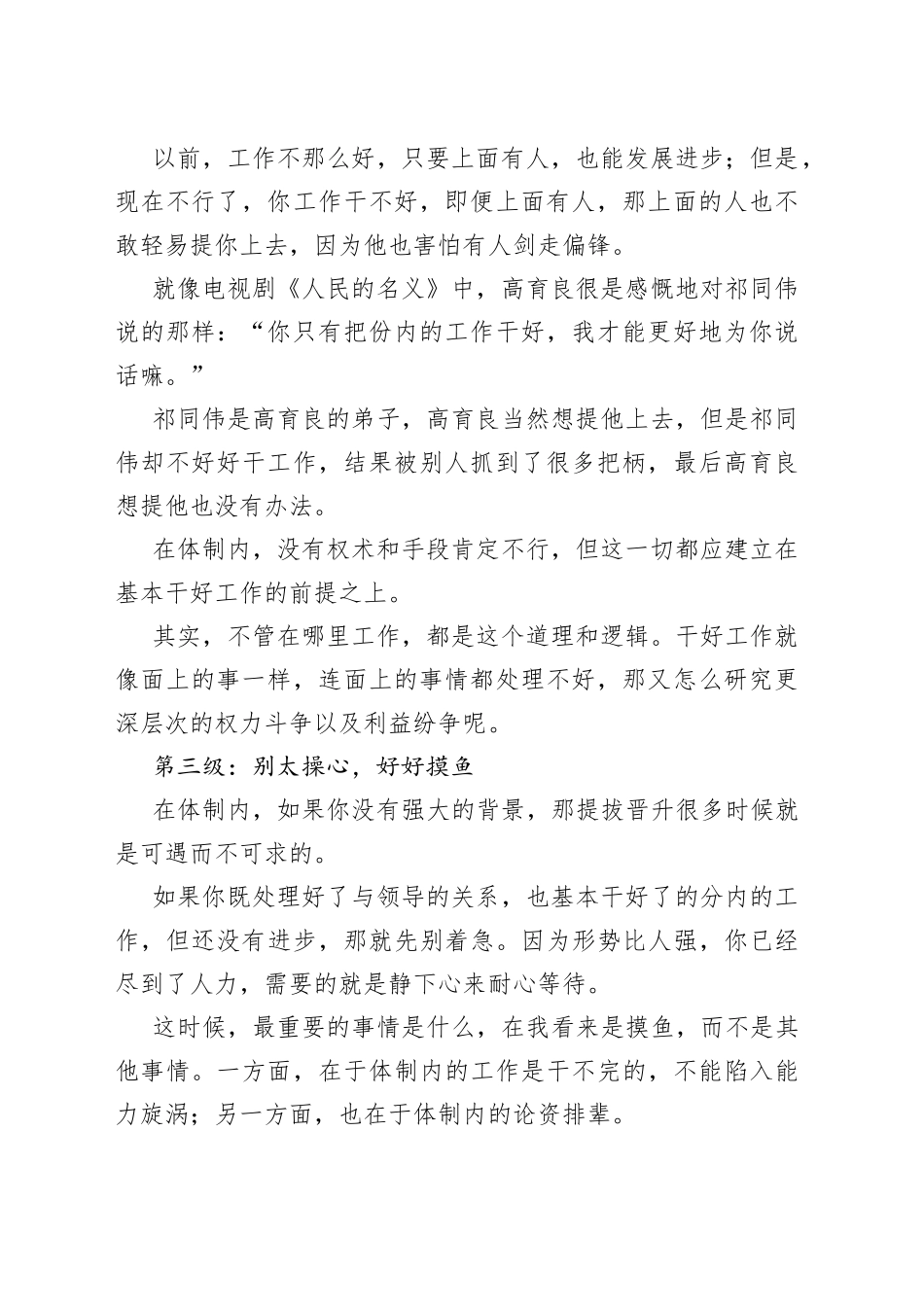 体制工作的“优先级”，你一定要知道！_第2页