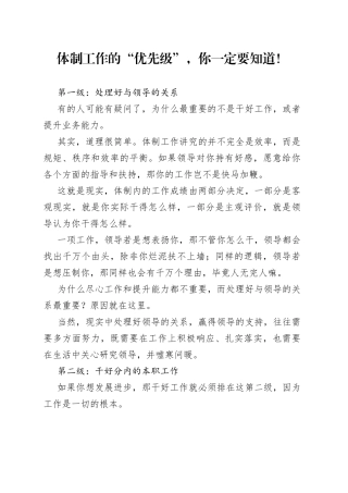 体制工作的“优先级”，你一定要知道！