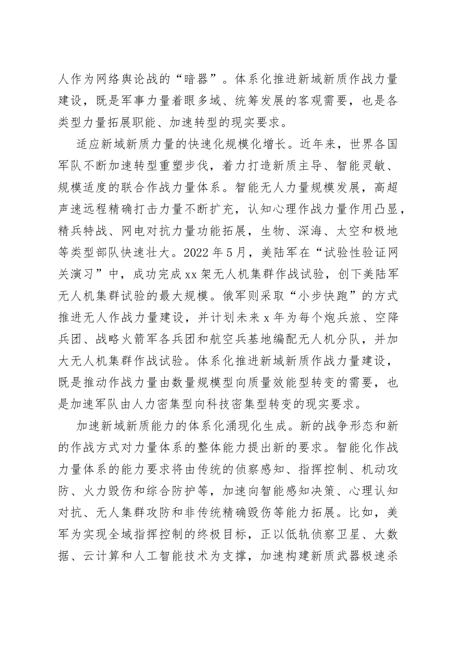 体系化推进新域新质作战力量建设_第2页