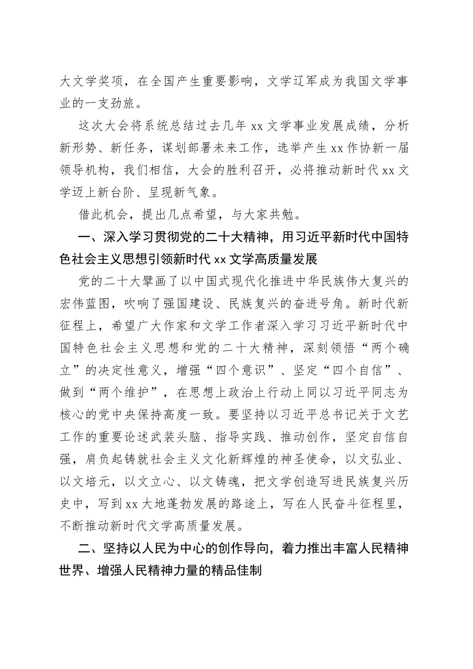 作协副主席在文联代表大会、作协代表大会、社科联代表大会开幕式上的讲话（范文）_第2页