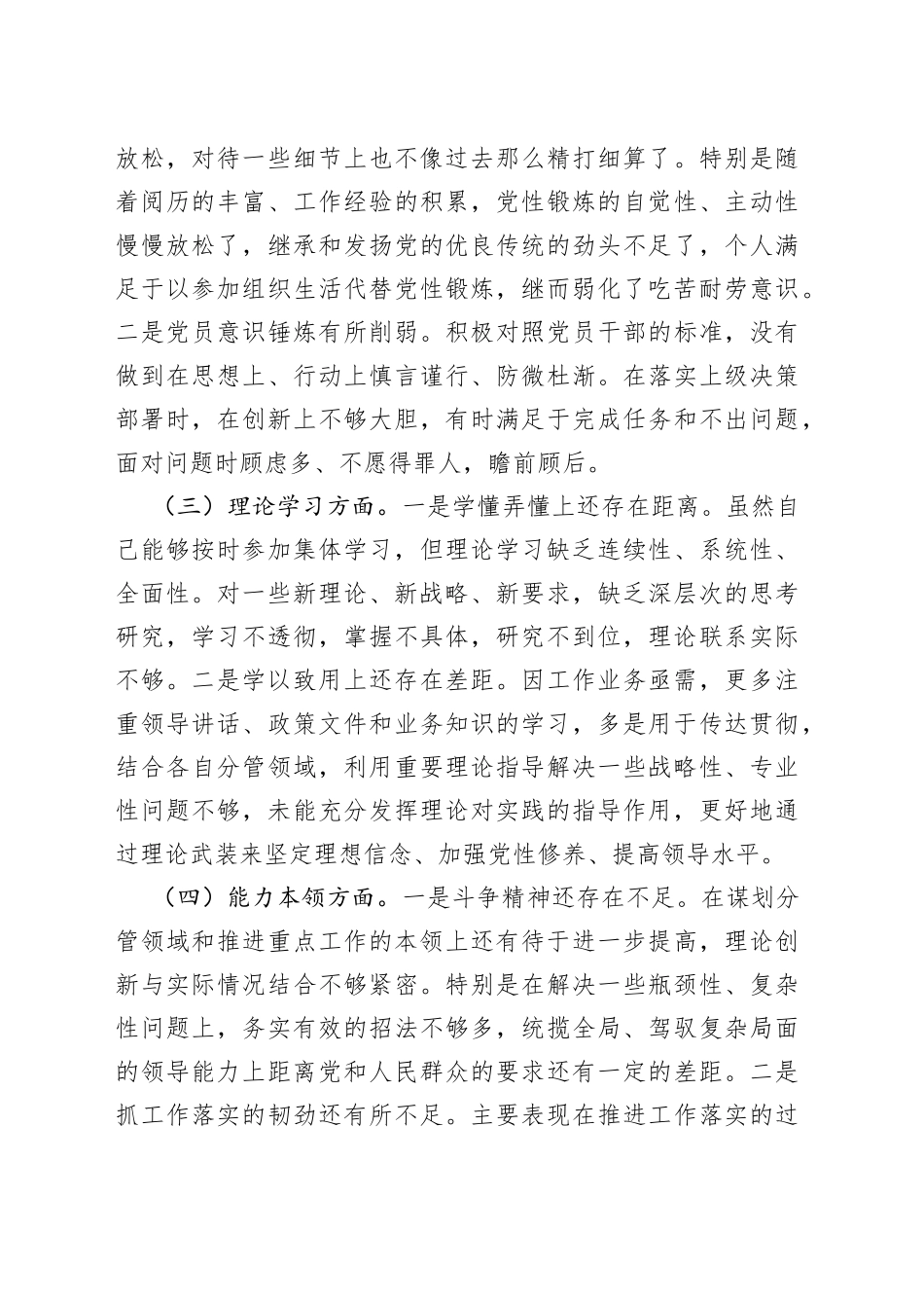 作用发挥方面存在的问题及整改措施个人对照检查材料机关党员2022年组织生活会个人对照检查材料_第2页