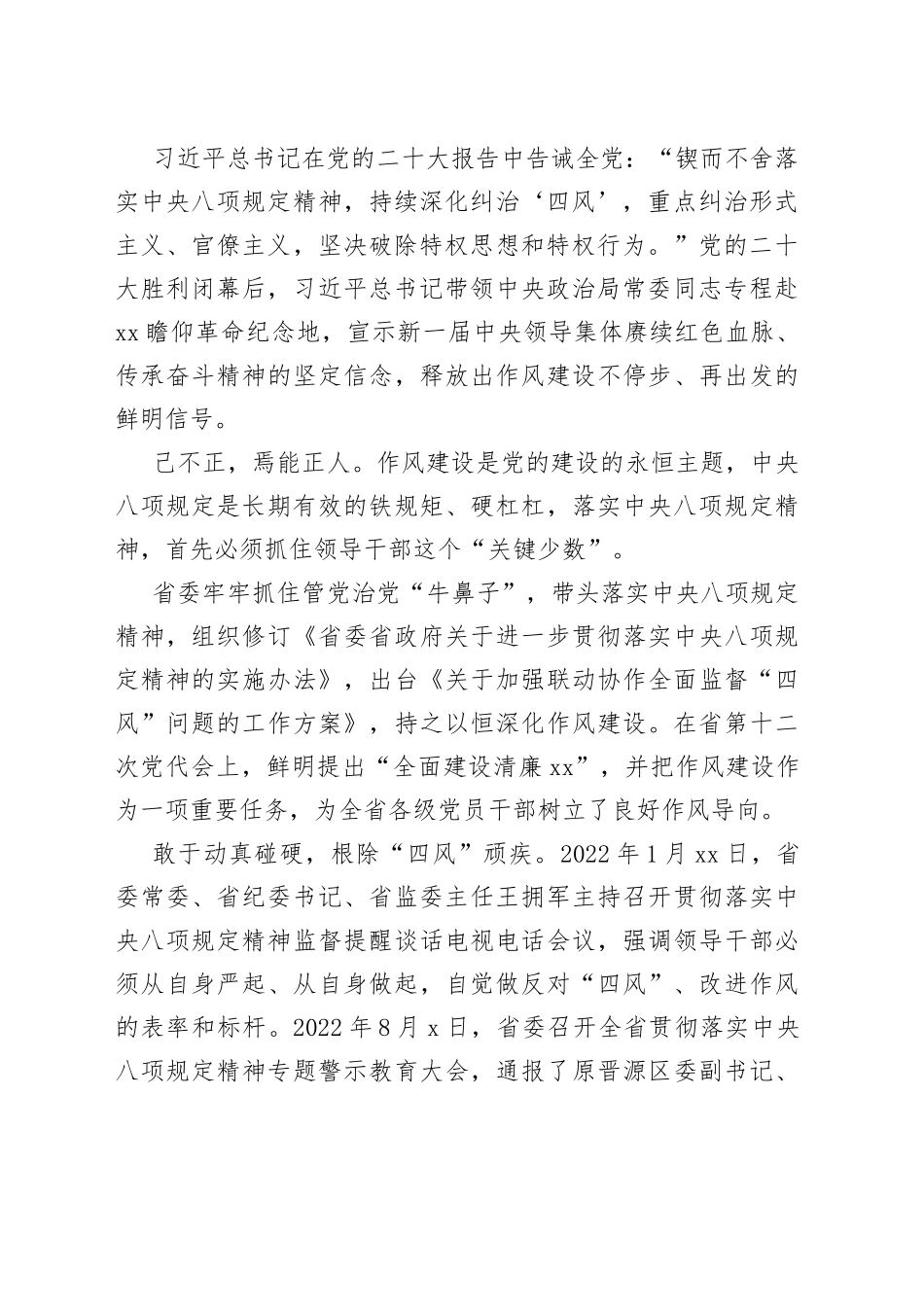 作风建设不停步、再出发——省贯彻落实中央八项规定精神深化作风建设综述_第2页