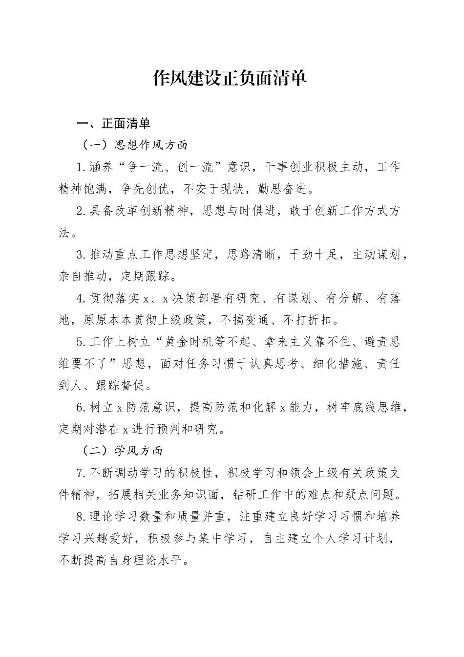 作风建设正负面清单_第1页