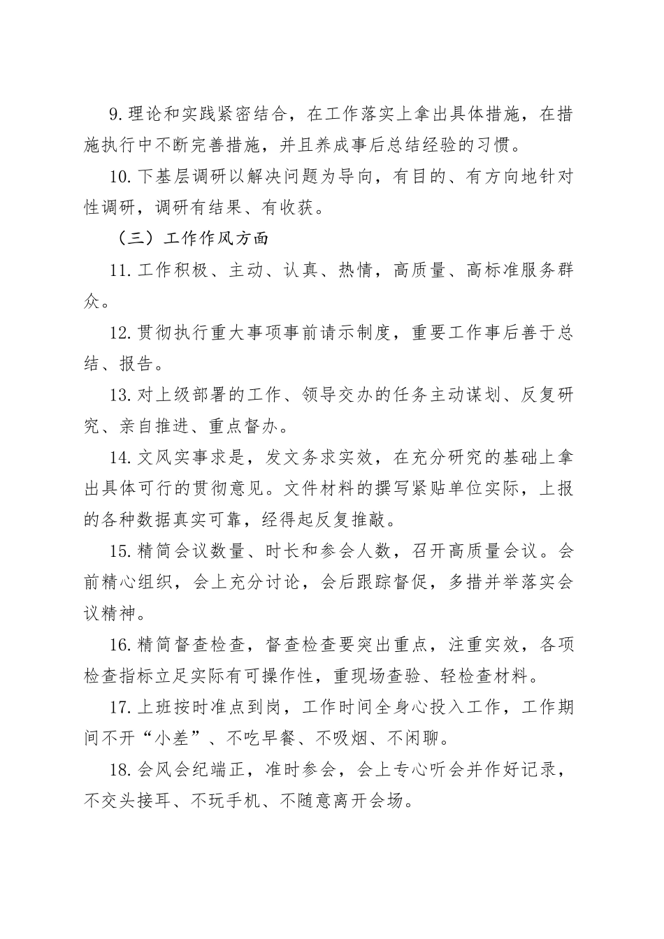 作风建设正负面清单_第2页