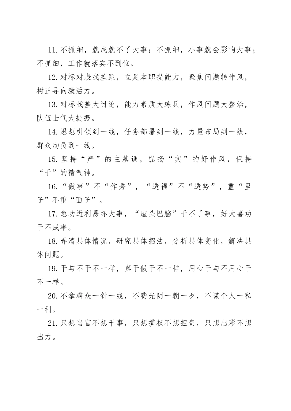 作风建设类排比句40例（2023年2月10日）_第2页