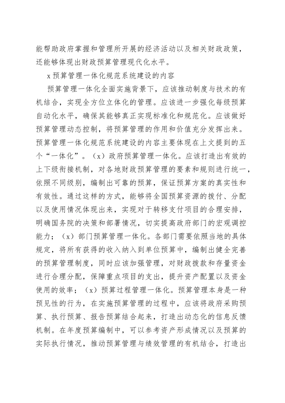 依托预算管理一体化规范全面提高预算管理规范化和标准化水平_第2页