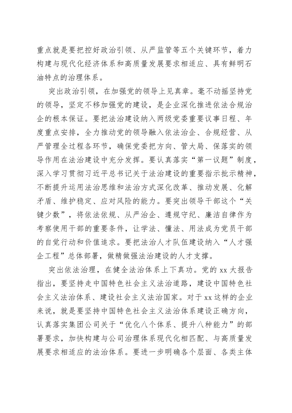 依法合规治企简报：深耕依法合规治企护航企业高质量发展_第2页