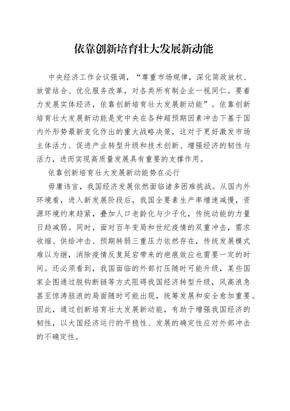 依靠创新培育壮大发展新动能_第1页