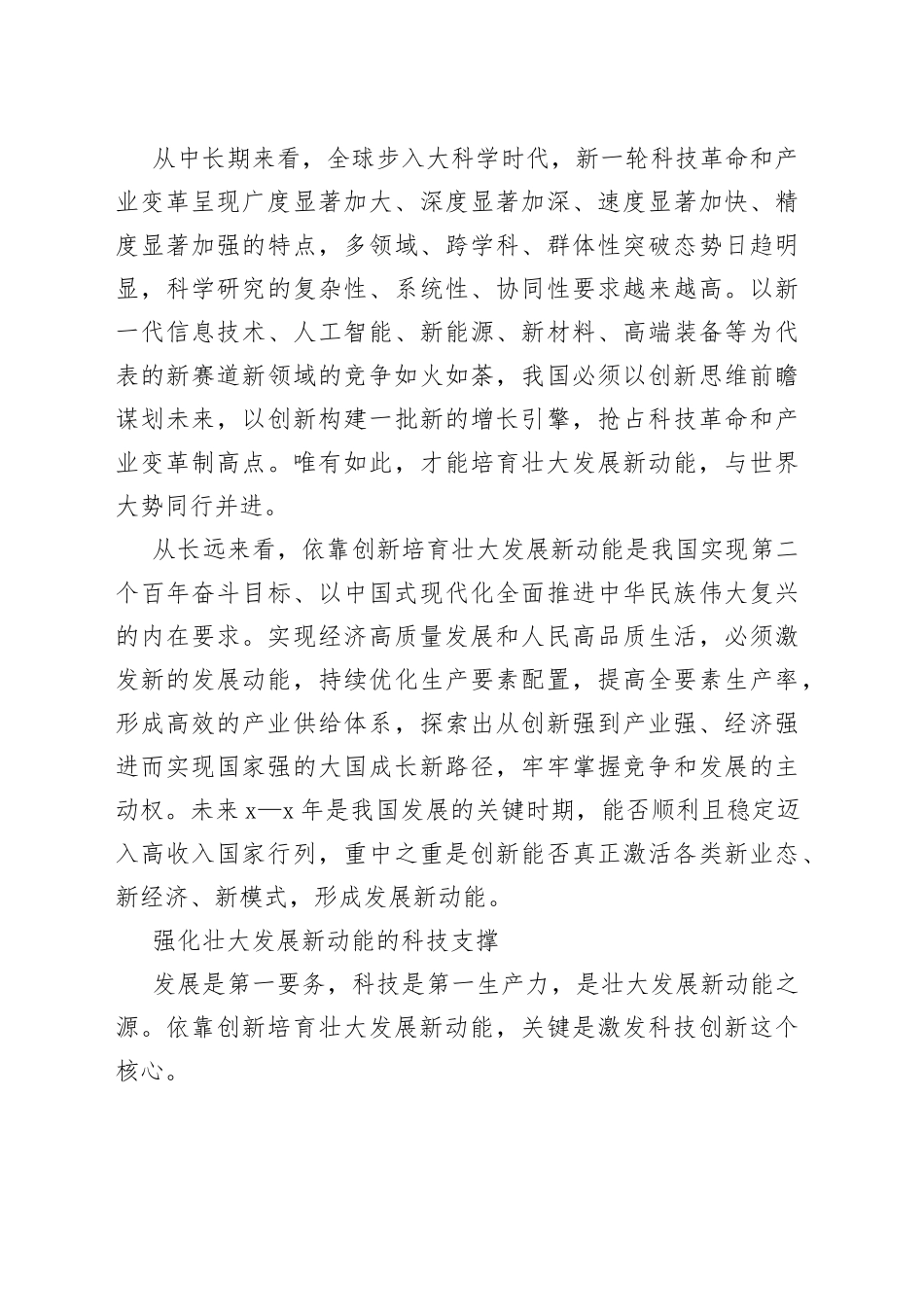 依靠创新培育壮大发展新动能_第2页