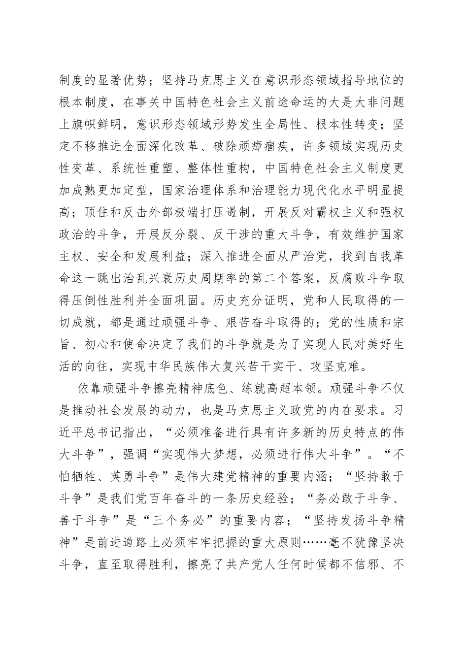 依靠顽强斗争打开事业发展新天地_第2页