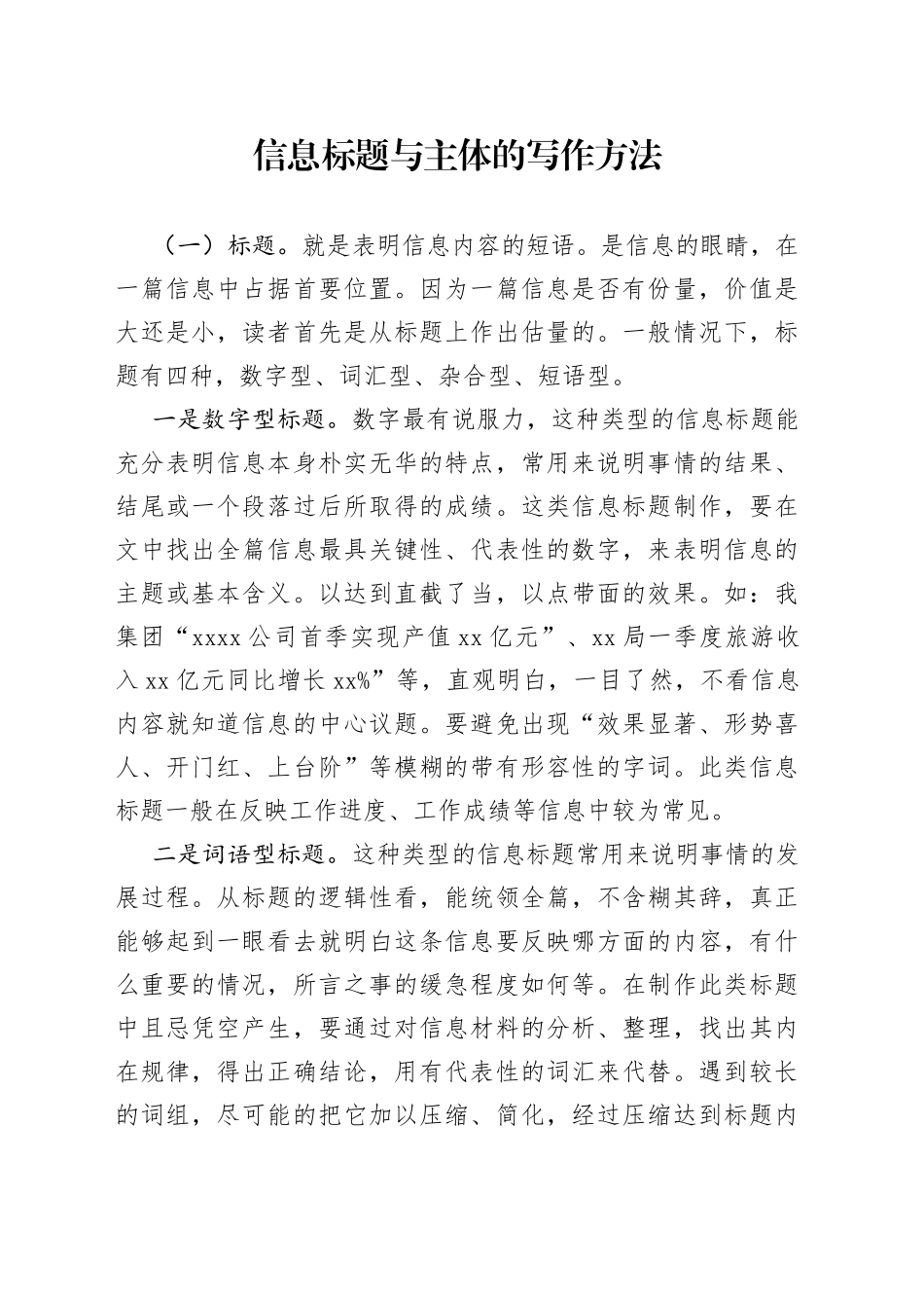 信息标题与主体的写作方法_第1页