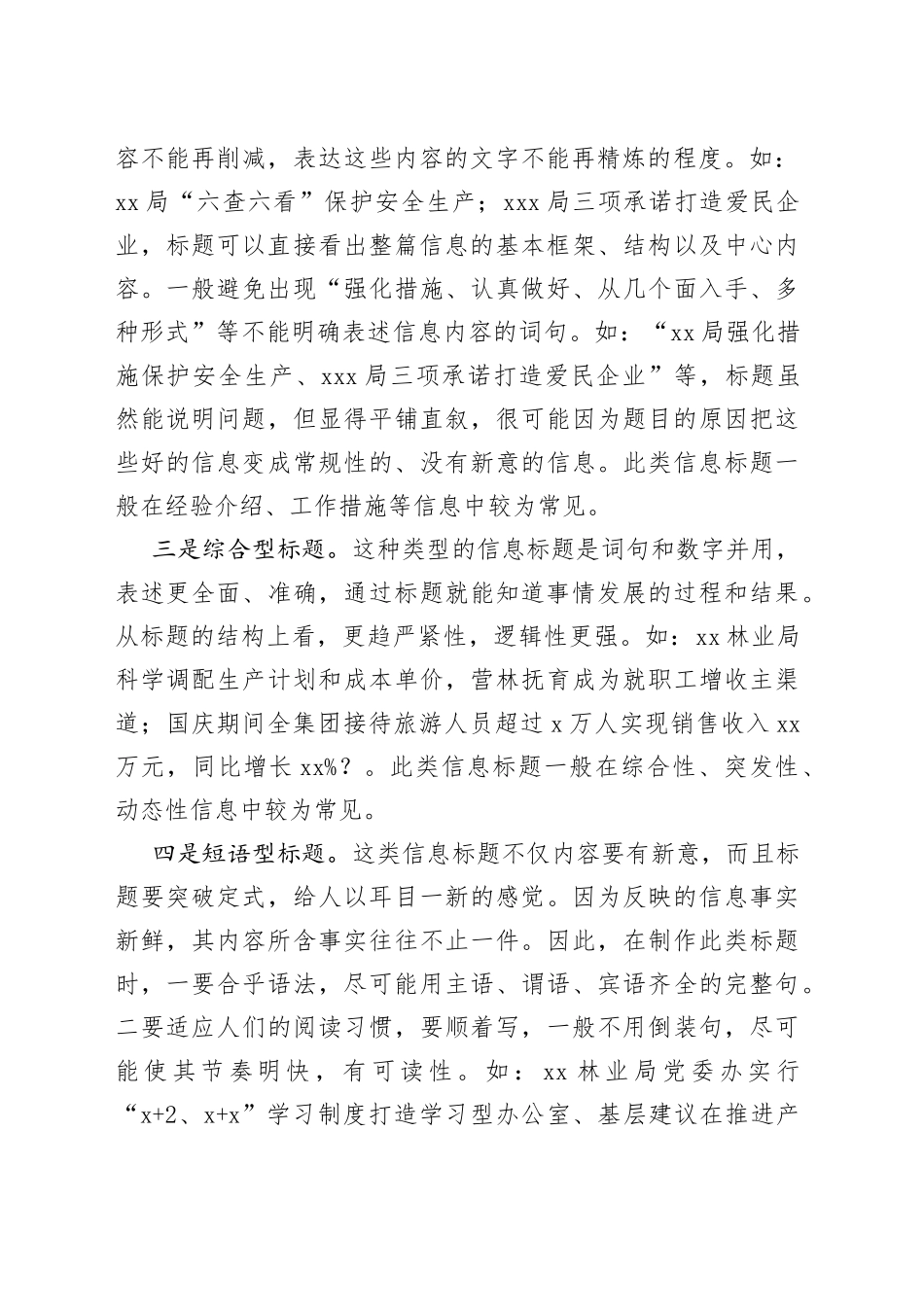 信息标题与主体的写作方法_第2页