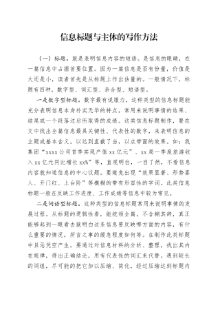 信息标题与主体的写作方法