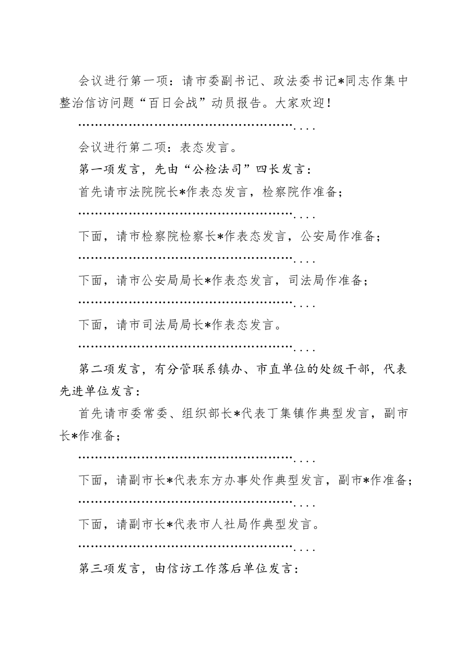 信访“百日会战”动员会主持词_第2页