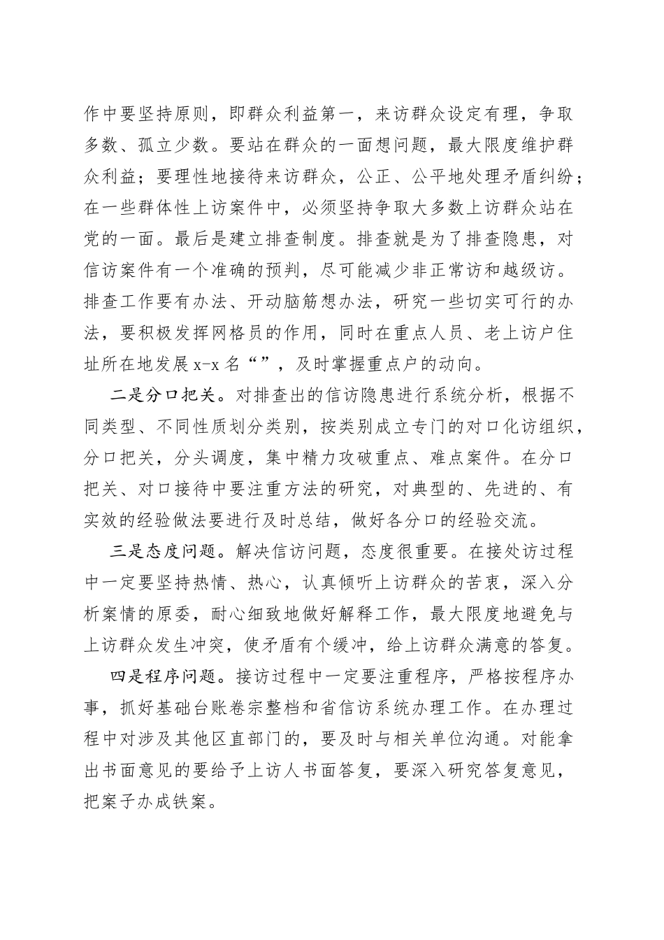 信访培训学习心得体会_第2页