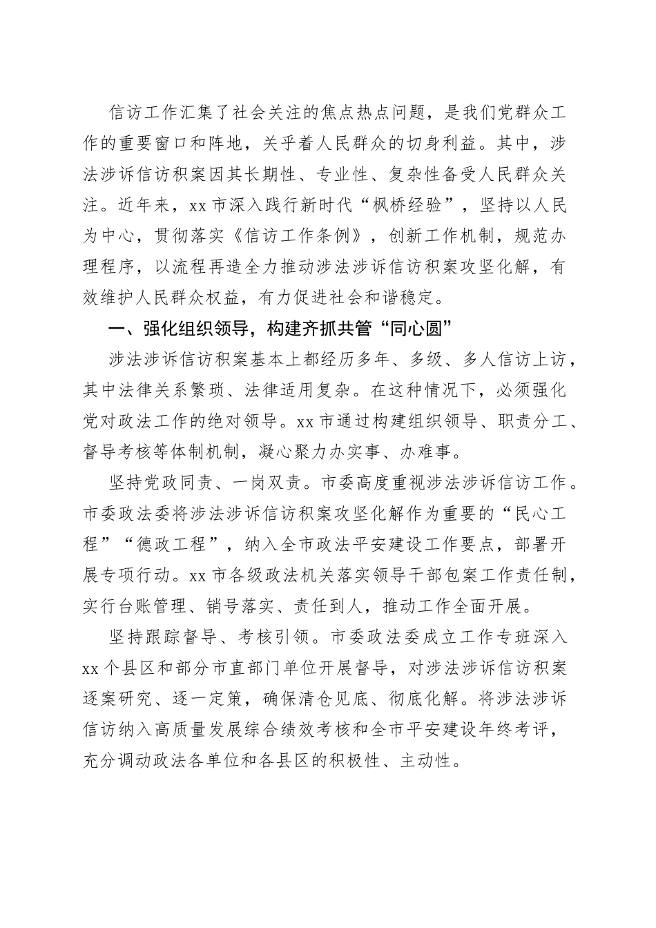 信访局局长在贯彻落实《信访工作条例》一周年座谈会上的经验交流发言材料合集（9篇）_第2页