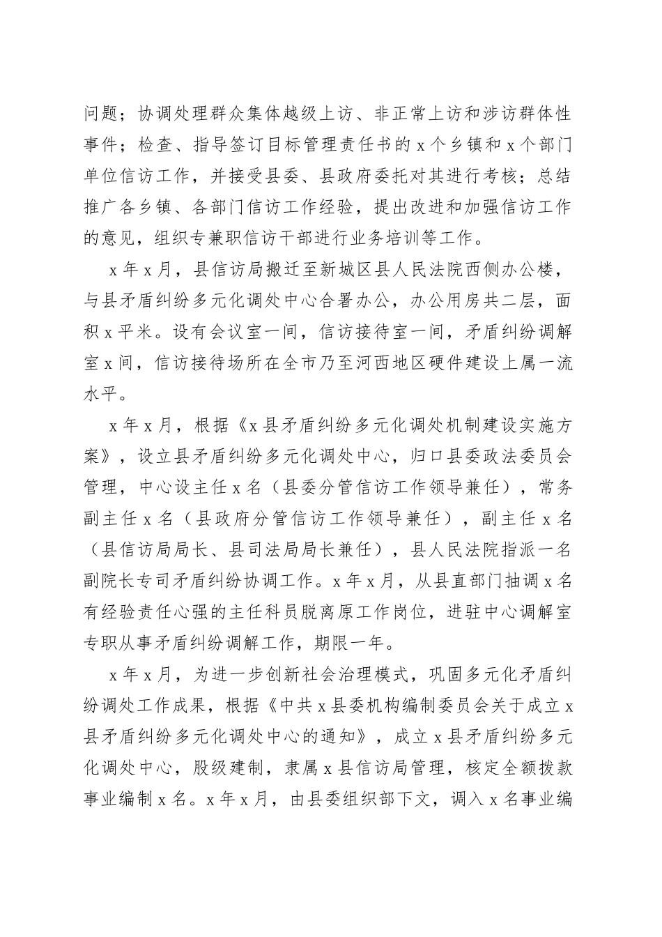 信访工作先进集体事迹材料范文（县信访局）_第2页