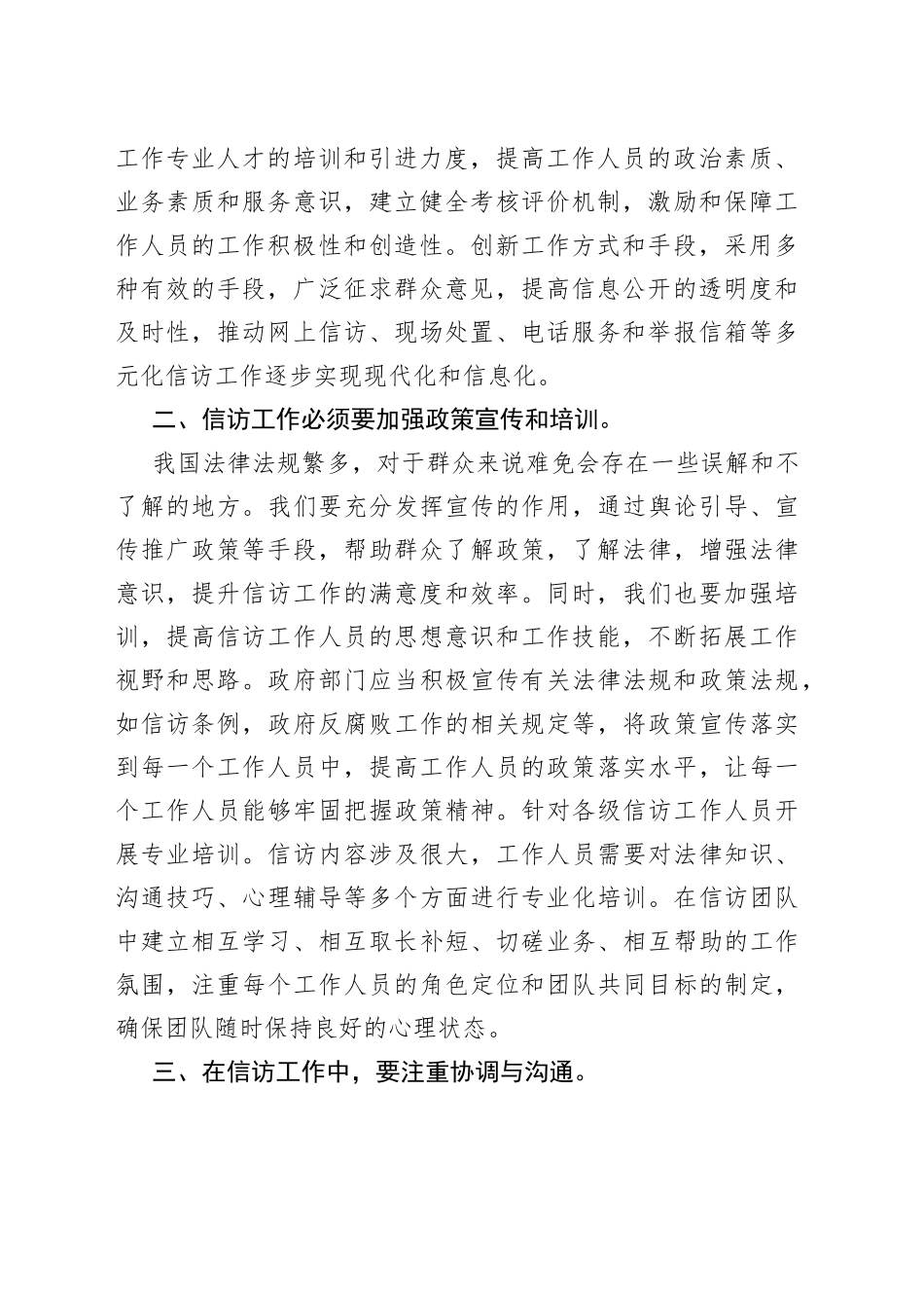 信访工作建设交流会上的发言_第2页