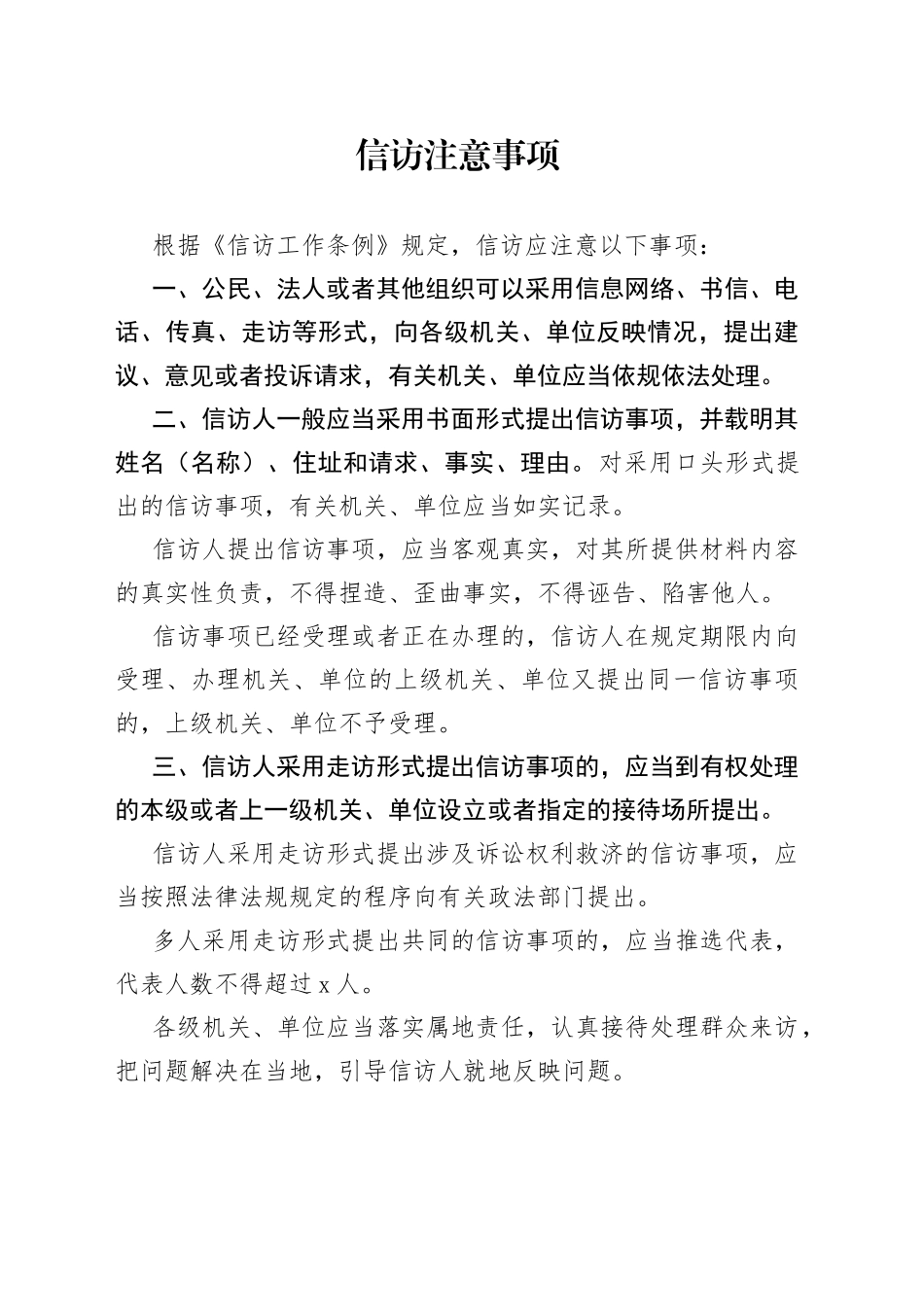 信访注意事项_第1页