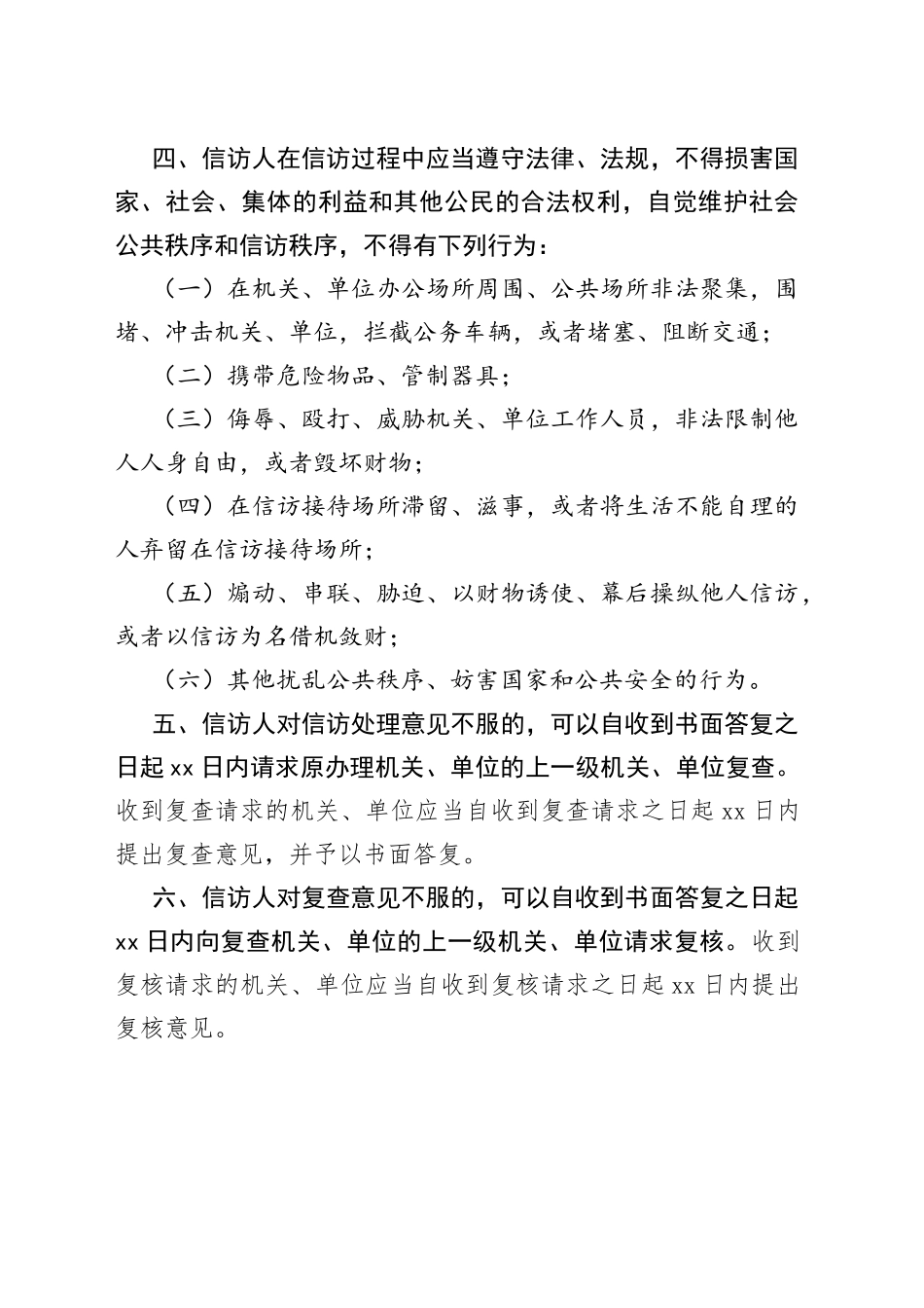 信访注意事项_第2页