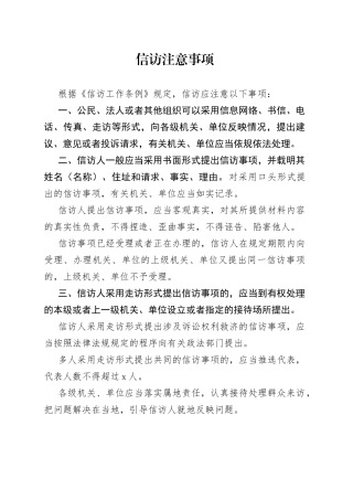 信访注意事项