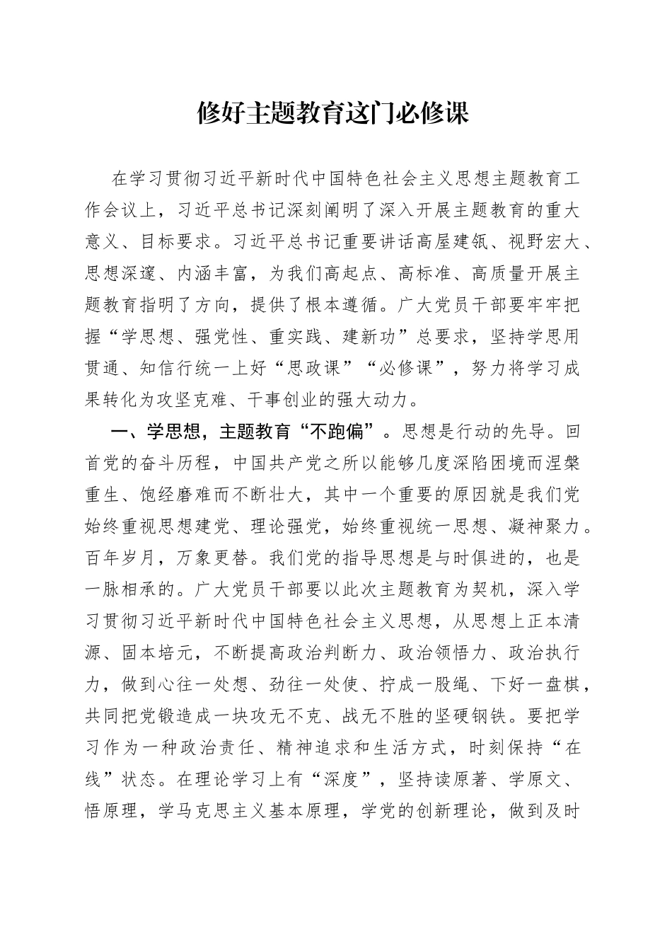 修好主题教育这门必修课_第1页