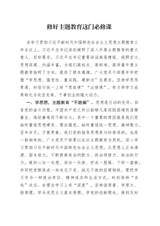 修好主题教育这门必修课