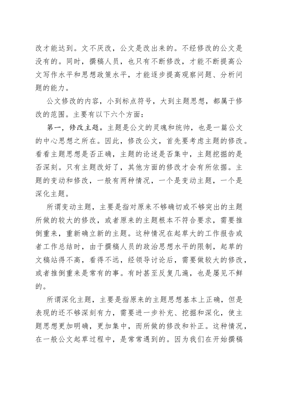 修改公文“六步法”！_第2页