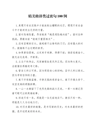 修辞类过渡句100例