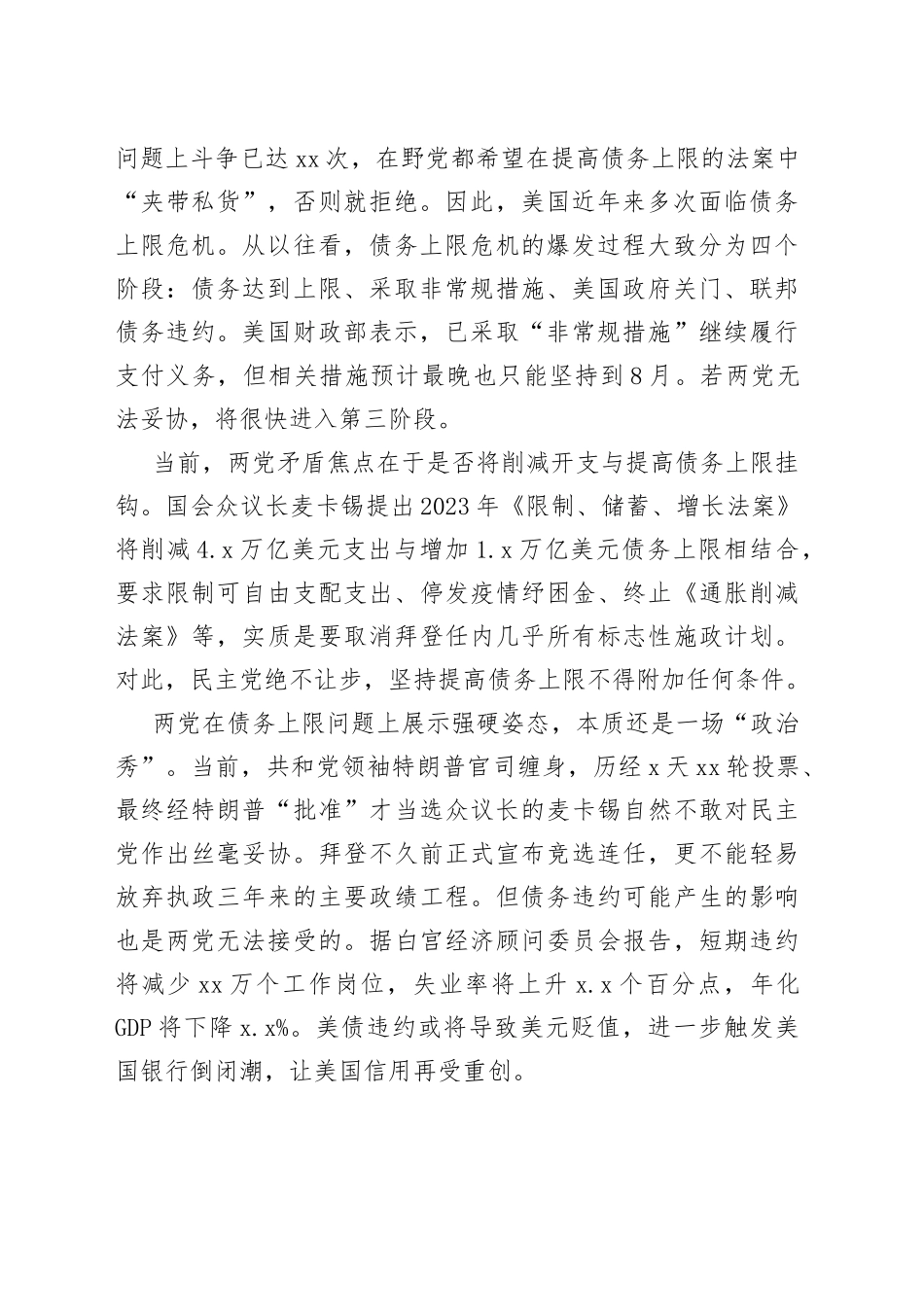 债务上限谈判已成美国两党政治秀场_第2页