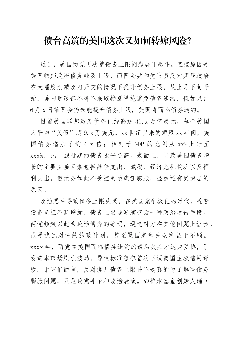 债台高筑的美国这次又如何转嫁风险？_第1页