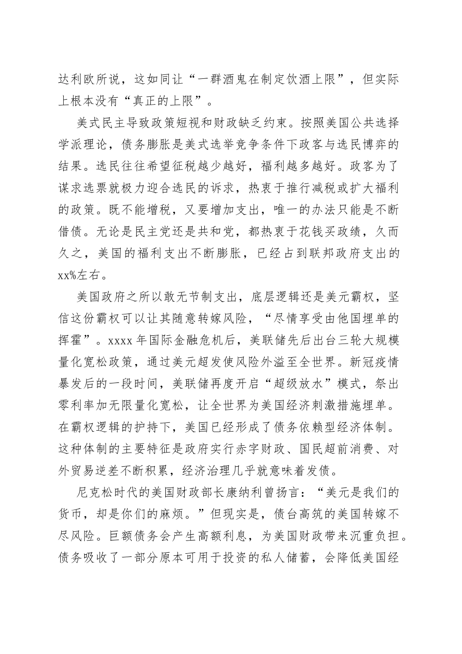 债台高筑的美国这次又如何转嫁风险？_第2页