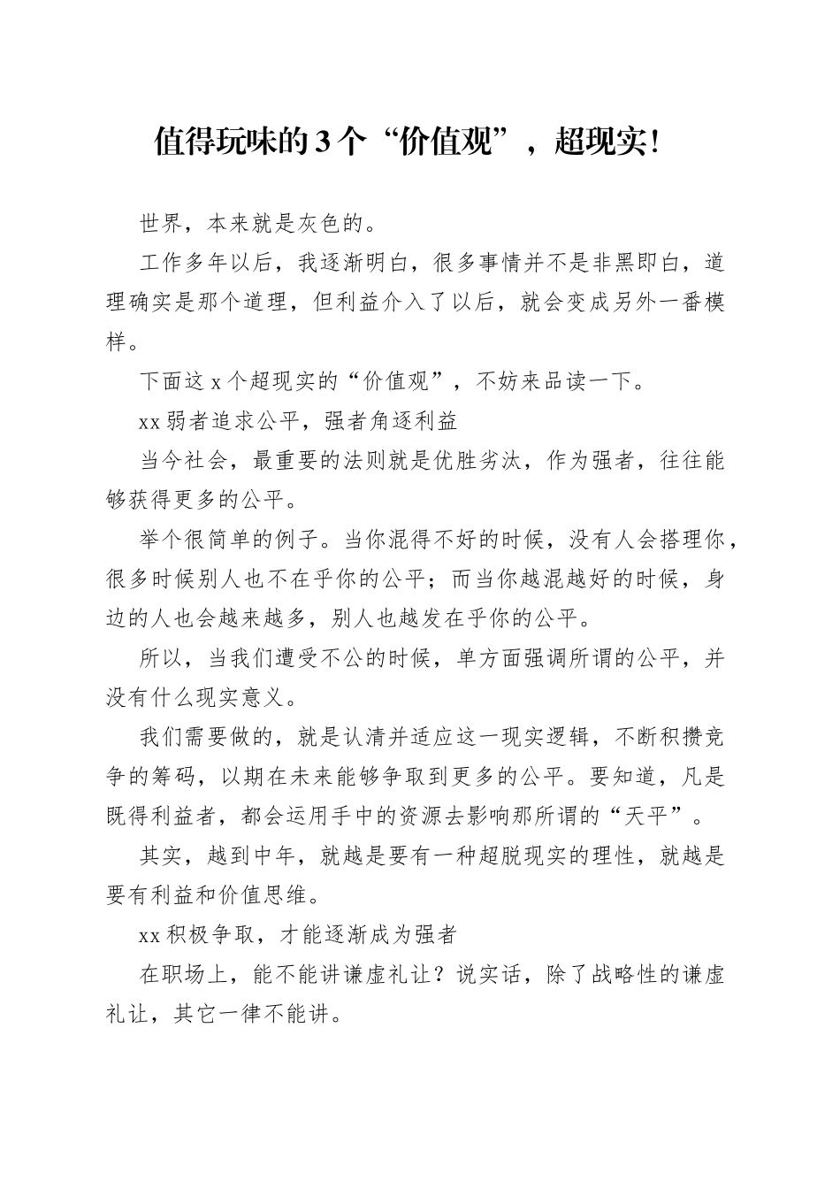 值得玩味的3个“价值观”，超现实！_第1页