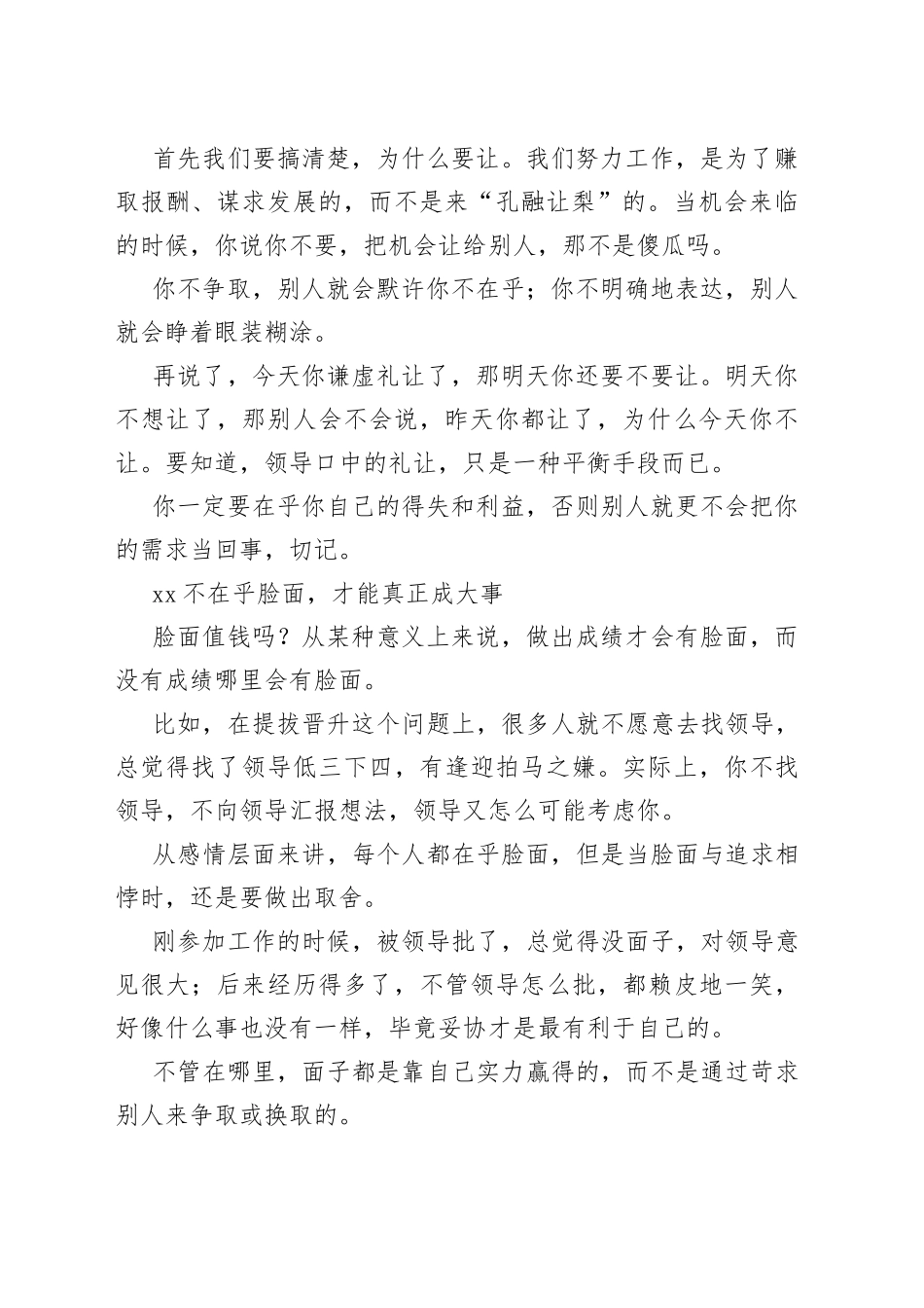 值得玩味的3个“价值观”，超现实！_第2页