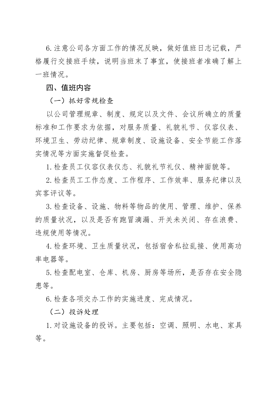 值班工作细则_第2页