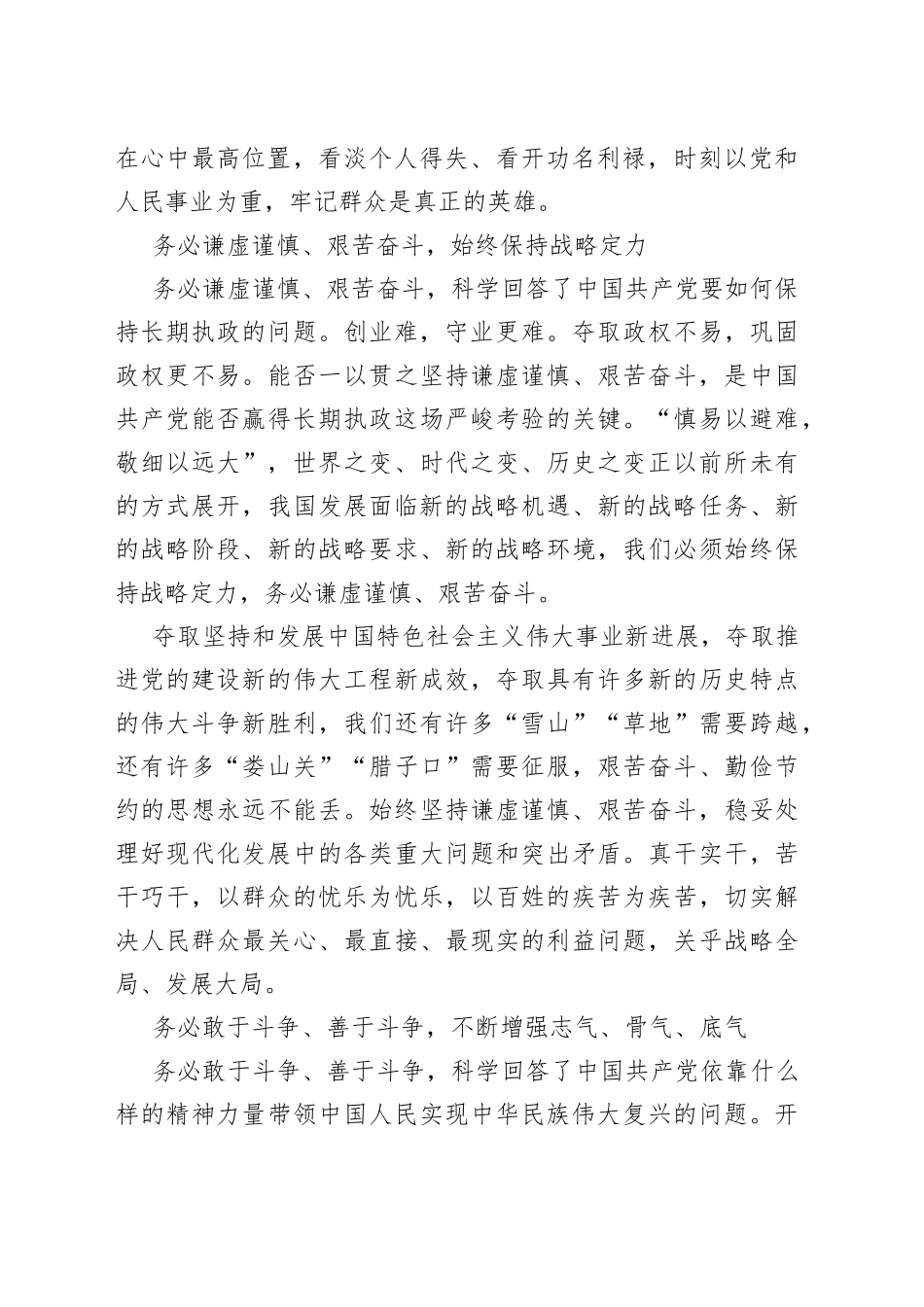 做“三个务必”的忠实践行者_第2页