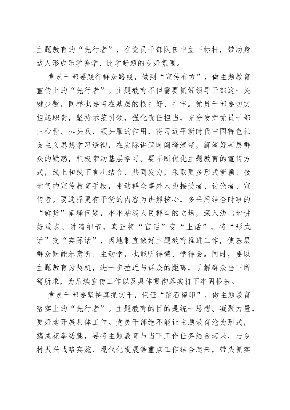 做主题教育“先行者”_第2页