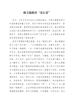 做主题教育“先行者”