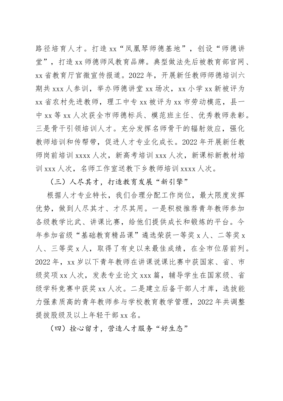 做优人才“引育”生态链赋能教育高质量发展---县教育局人才工作述职报告_第2页