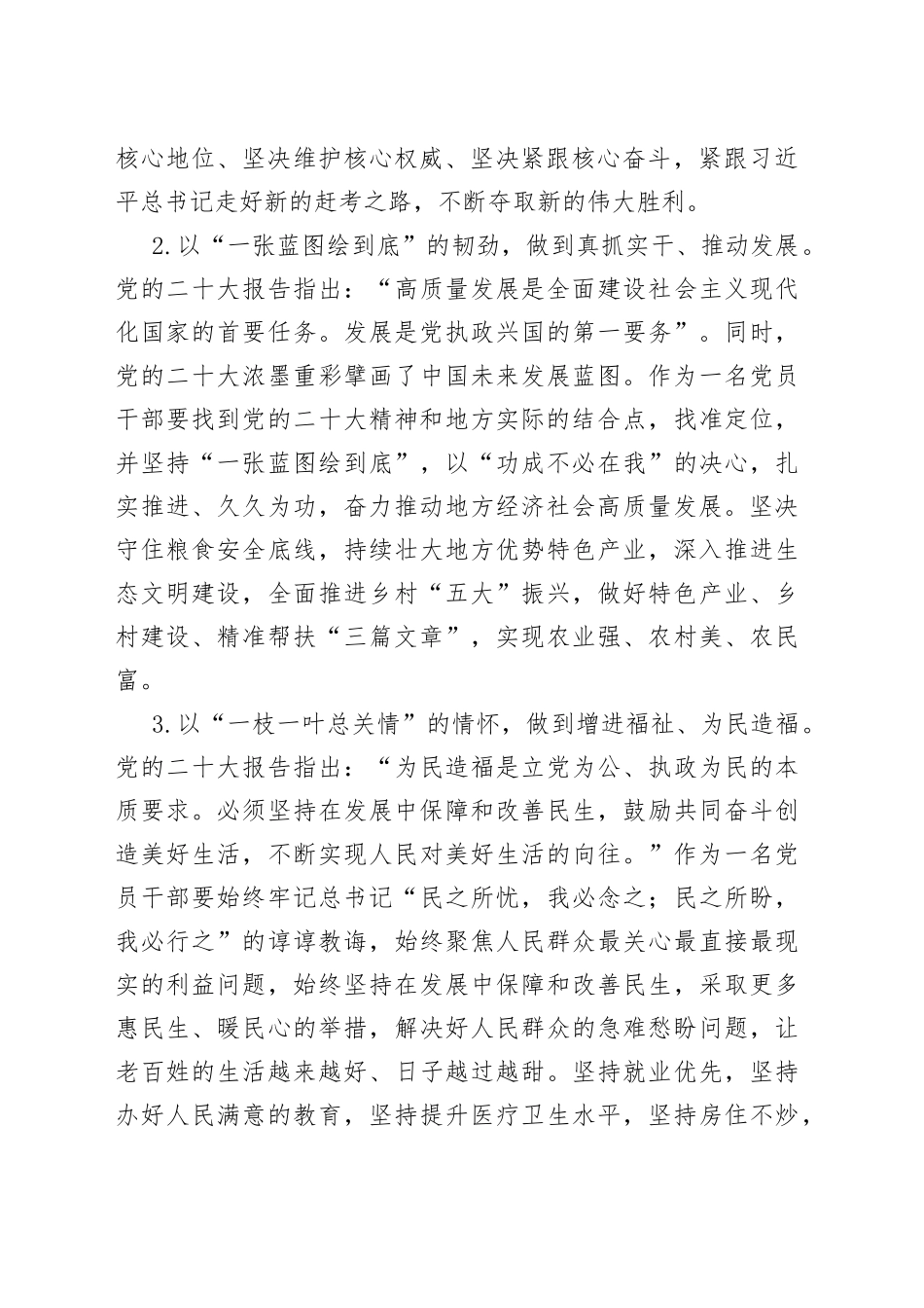 做到“四个一”深学笃行党的二十大精神_第2页