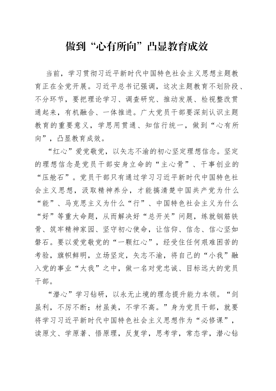 做到“心有所向”凸显教育成效_第1页