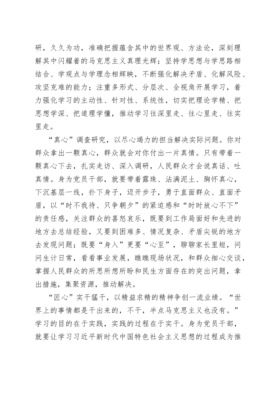 做到“心有所向”凸显教育成效_第2页