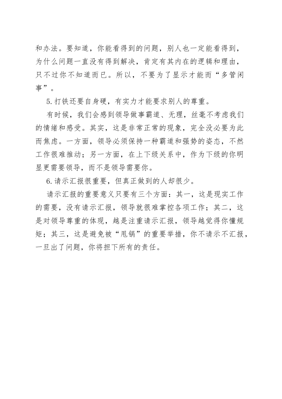做到这6点，在体制内你将游刃有余！_第2页