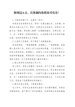 做到这6点，在体制内你将游刃有余！
